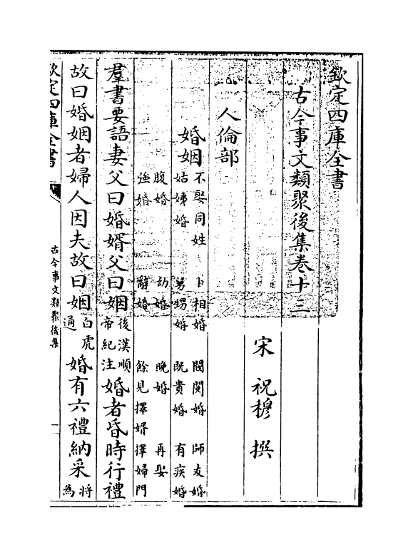 17564-古今事文类聚后集卷十三~卷十四 (宋)祝穆.pdf_第3页