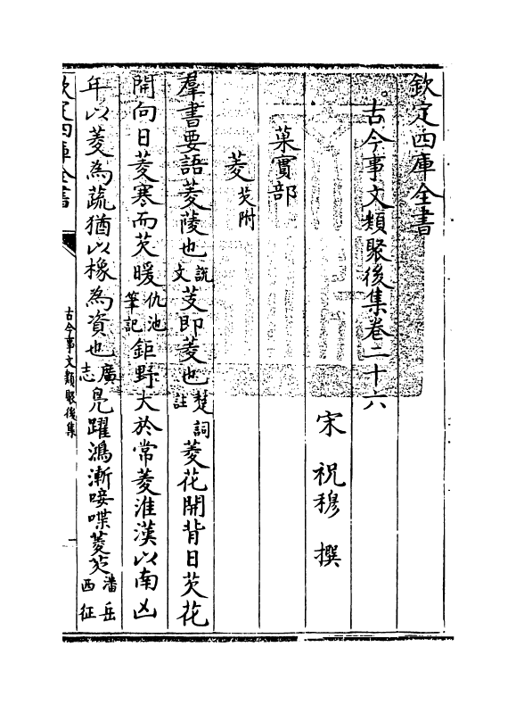 17565-古今事文类聚后集卷二十六~卷二十八 (宋)祝穆.pdf_第3页