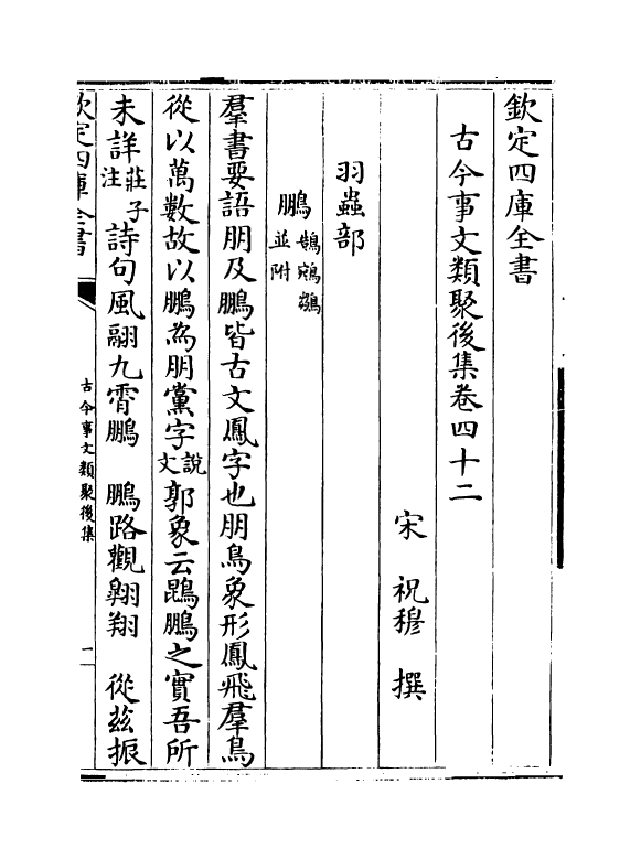 17566-古今事文类聚后集卷四十二~卷四十三 (宋)祝穆.pdf_第2页