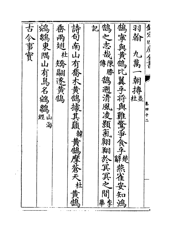 17566-古今事文类聚后集卷四十二~卷四十三 (宋)祝穆.pdf_第3页