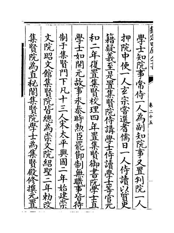 17570-古今事文类聚新集卷二十五~卷二十七 (元)富大用.pdf_第3页