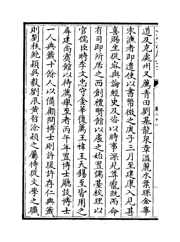 17590-殿阁词林记卷二十一~卷二十二 (明)廖道南.pdf_第3页