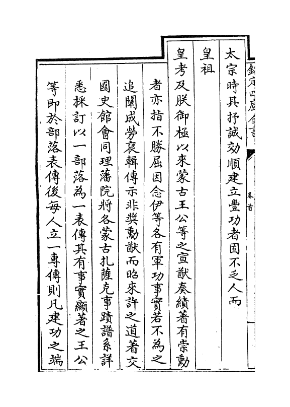 17597-钦定外藩蒙古回部王公表传卷首~卷三 (清)作者未详.pdf_第3页