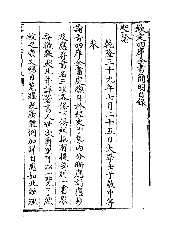 17616-钦定四库全书简明目录·卷一 (清)永瑢.pdf_第3页