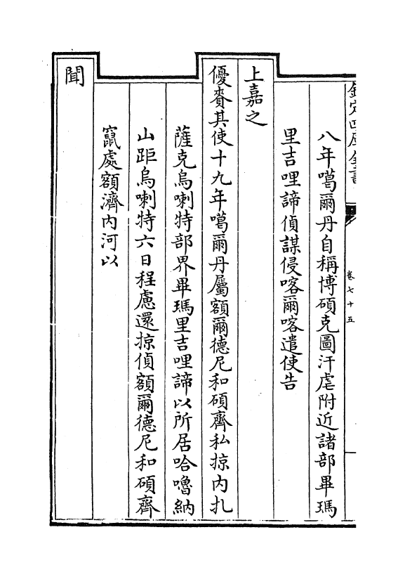 17607-钦定外藩蒙古回部王公表传卷七十五~卷八十 (清)作者未详.pdf_第3页