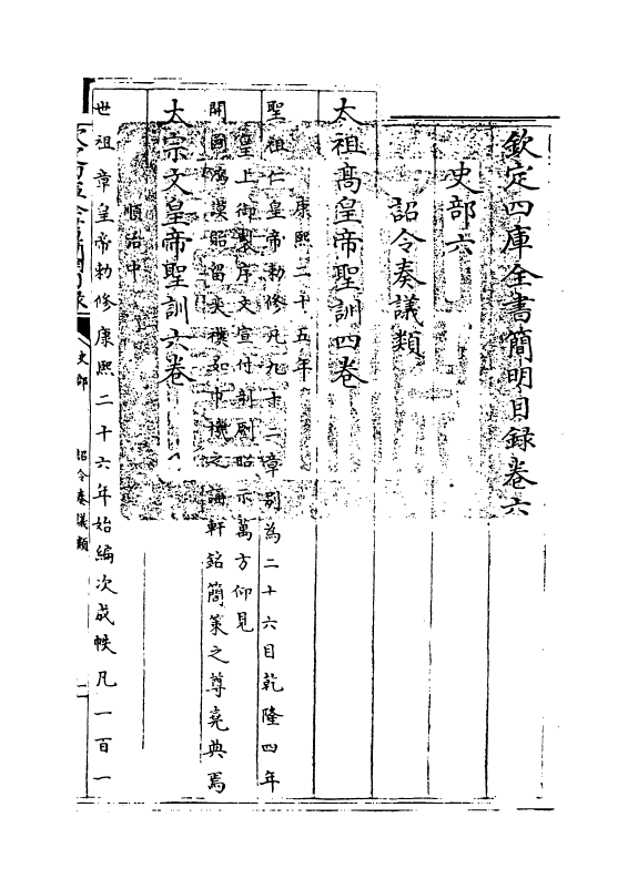 17617-钦定四库全书简明目录·卷六~卷七 (清)永瑢.pdf_第3页