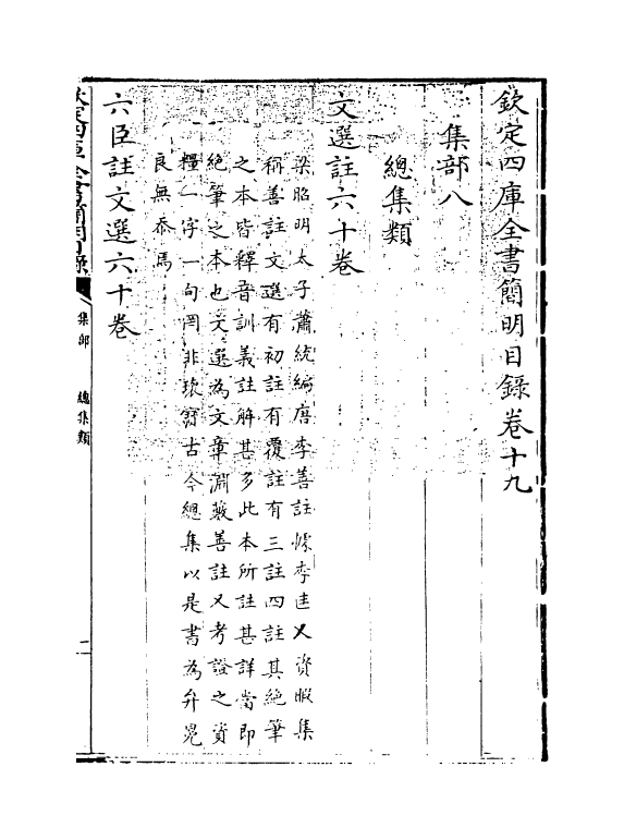 17619-钦定四库全书简明目录·卷十九~卷二十 (清)永瑢.pdf_第3页