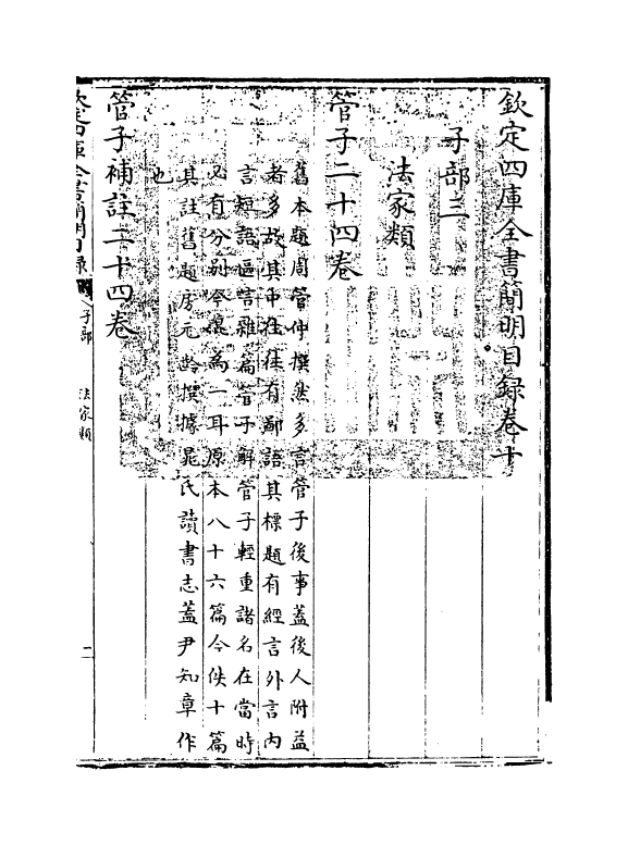 17624-钦定四库全书简明目录·卷十~卷十二 (清)永瑢.pdf_第3页