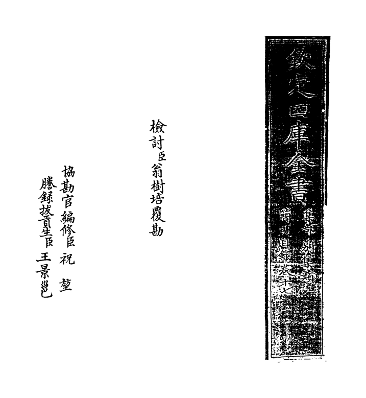 17625-钦定四库全书简明目录·卷十七~卷十八 (清)永瑢.pdf_第2页