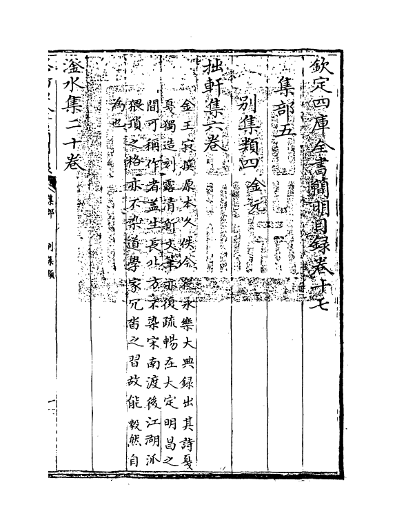 17625-钦定四库全书简明目录·卷十七~卷十八 (清)永瑢.pdf_第3页