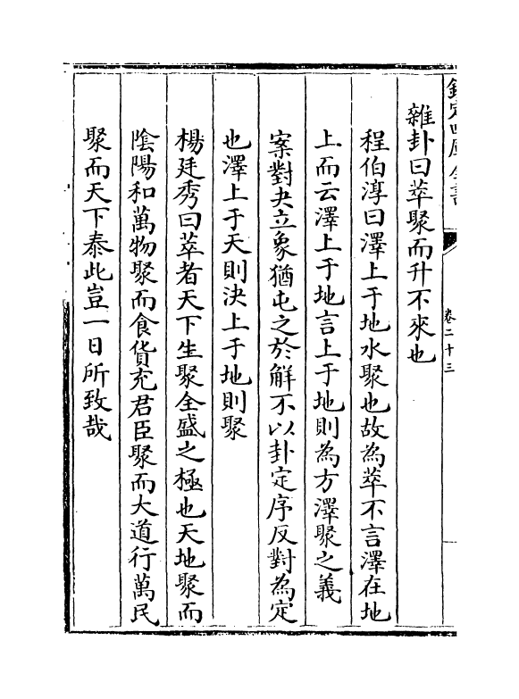 17628-厚斋易学卷二十三~卷二十四 (宋)冯椅.pdf_第3页