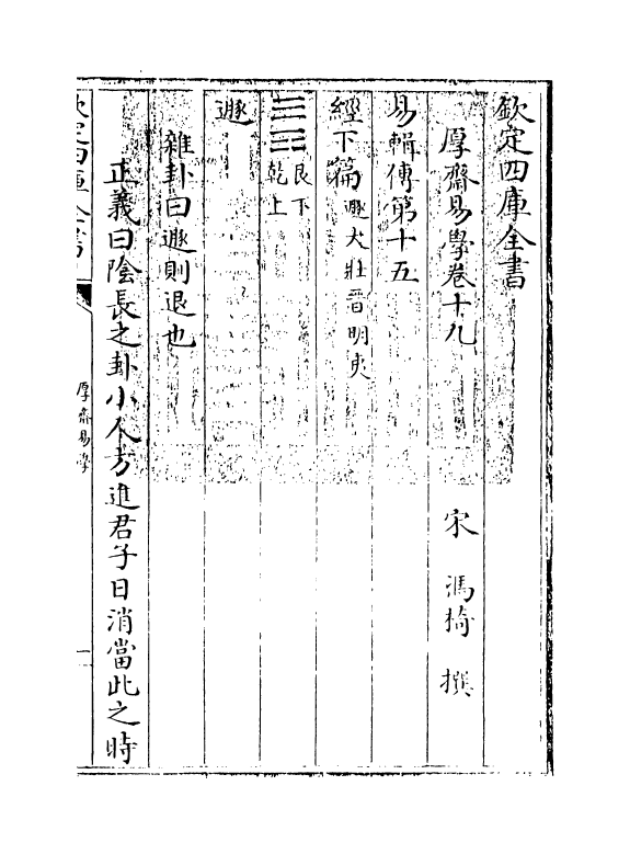 17642-厚斋易学卷十九~卷二十 (宋)冯椅.pdf_第3页