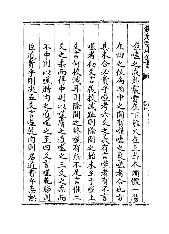 17648-周易总义卷七~卷九 (宋)易祓.pdf_第3页