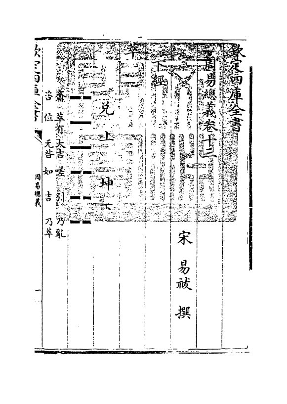 17649-周易总义卷十三~卷十五 (宋)易祓.pdf_第3页