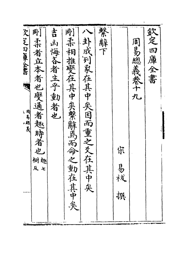 17650-周易总义卷十九~卷二十 (宋)易祓.pdf_第2页