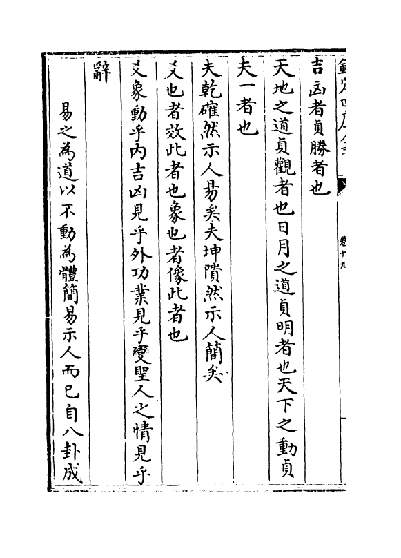 17650-周易总义卷十九~卷二十 (宋)易祓.pdf_第3页