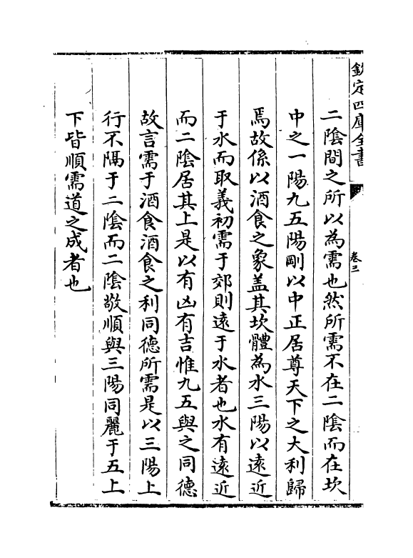 17651-周易总义卷三~卷六 (宋)易祓.pdf_第3页