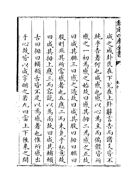 17652-周易总义卷十~卷十二 (宋)易祓.pdf_第3页