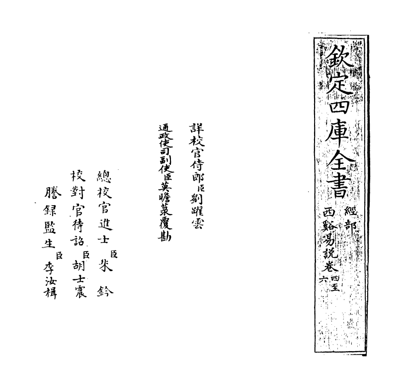 17655-西溪易说卷四~卷六 (宋)李过.pdf_第2页