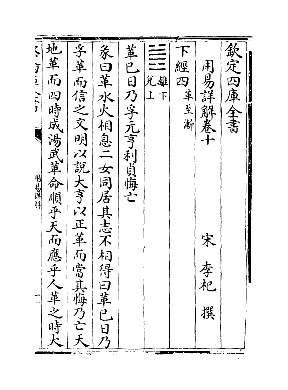 17660-用易详解卷十~卷十二 (宋)李杞.pdf_第2页