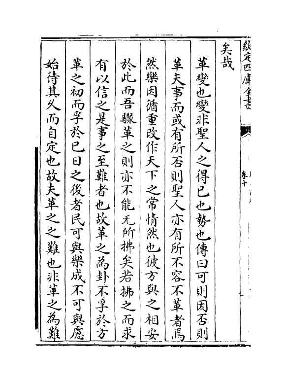 17660-用易详解卷十~卷十二 (宋)李杞.pdf_第3页