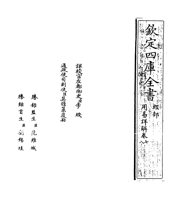 17663-用易详解卷七~卷九 (宋)李杞.pdf_第2页