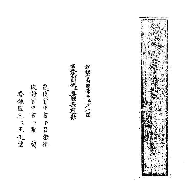 17667-周易程朱传义折衷卷十七~卷十九 (元)赵采.pdf_第2页