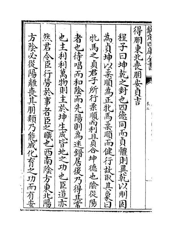 17669-周易程朱传义折衷卷二~卷四 (元)赵采.pdf_第3页