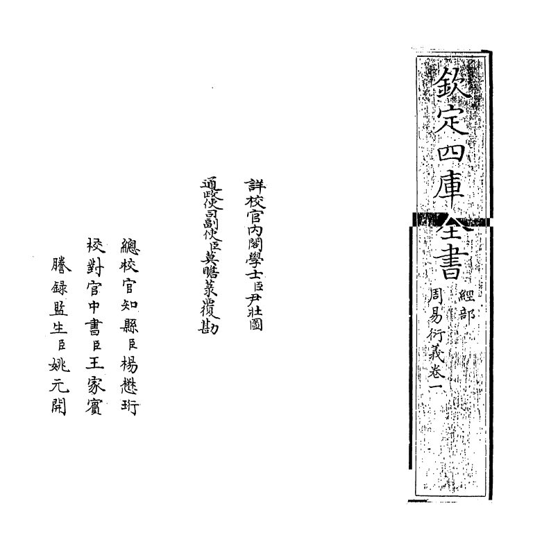 17677-周易衍义卷一~卷二 (元)胡震.pdf_第2页