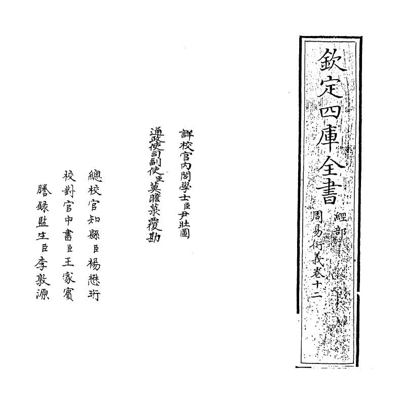 17679-周易衍义卷十二 (元)胡震.pdf_第2页