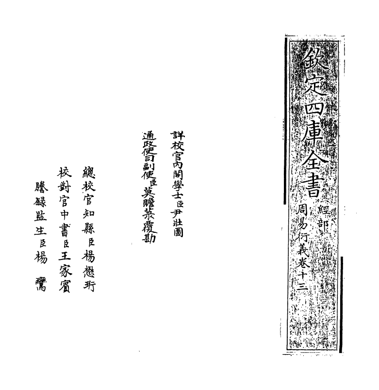 17683-周易衍义卷十三 (元)胡震.pdf_第2页