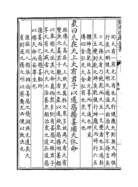 17690-周易传义合订卷四~卷六 (清)朱轼.pdf_第3页