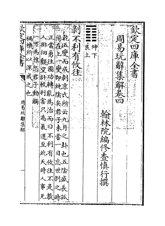 17693-周易玩辞集解卷四~卷五 (清)查慎行.pdf_第3页