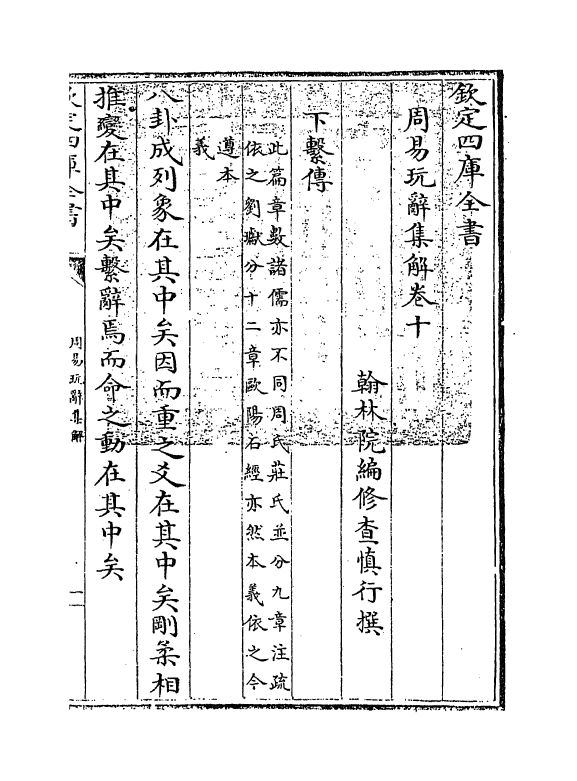 17697-周易玩辞集解卷十 (清)查慎行.pdf_第3页