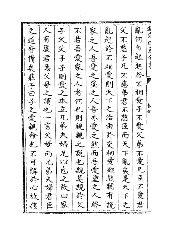 17699-易说卷四~卷六 (清)惠士奇.pdf_第3页