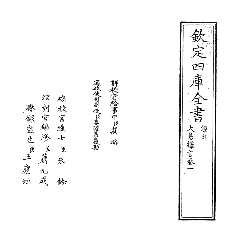 17700-大易择言卷一 (清)程廷祚.pdf_第2页