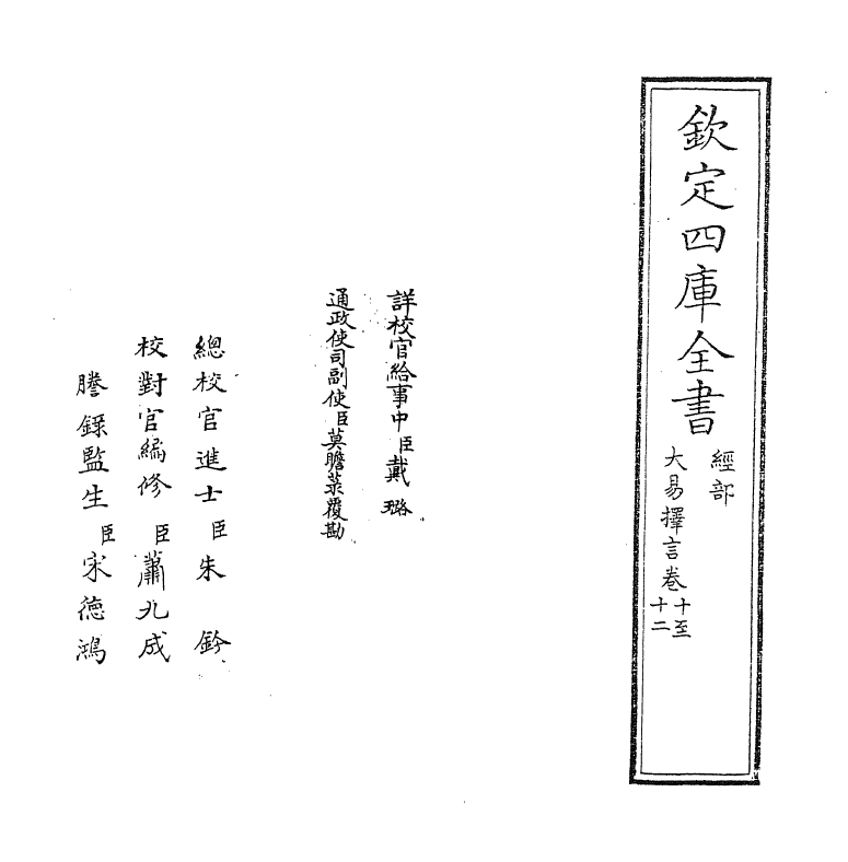 17705-大易择言卷十~卷十一 (清)程廷祚.pdf_第2页