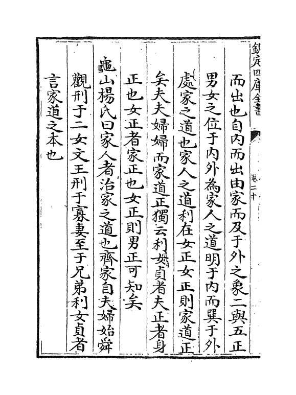 17706-大易择言卷二十~卷二十二 (清)程廷祚.pdf_第3页