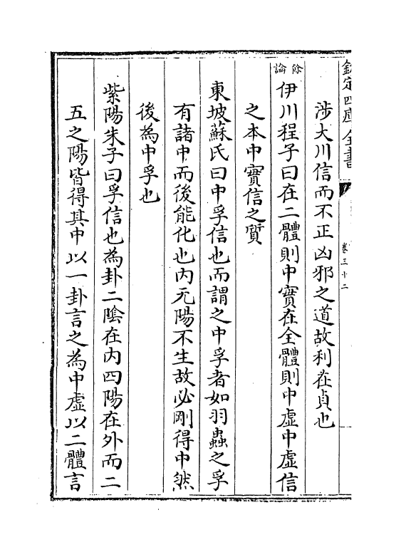 17707-大易择言卷三十二~卷三十三 (清)程廷祚.pdf_第3页