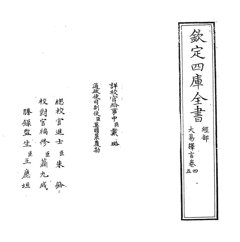 17708-大易择言卷四~卷五 (清)程廷祚.pdf_第2页