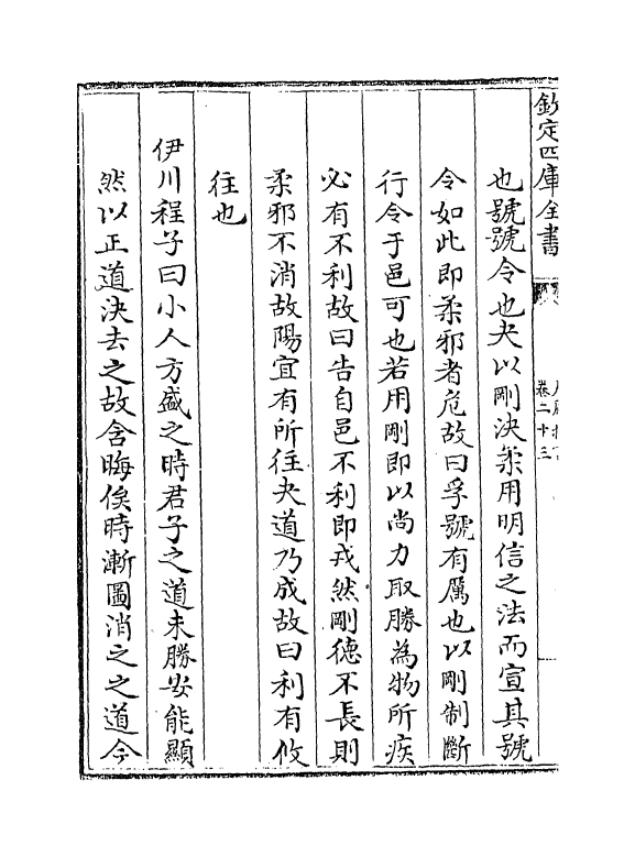 17710-大易择言卷二十三~卷二十五 (清)程廷祚.pdf_第3页