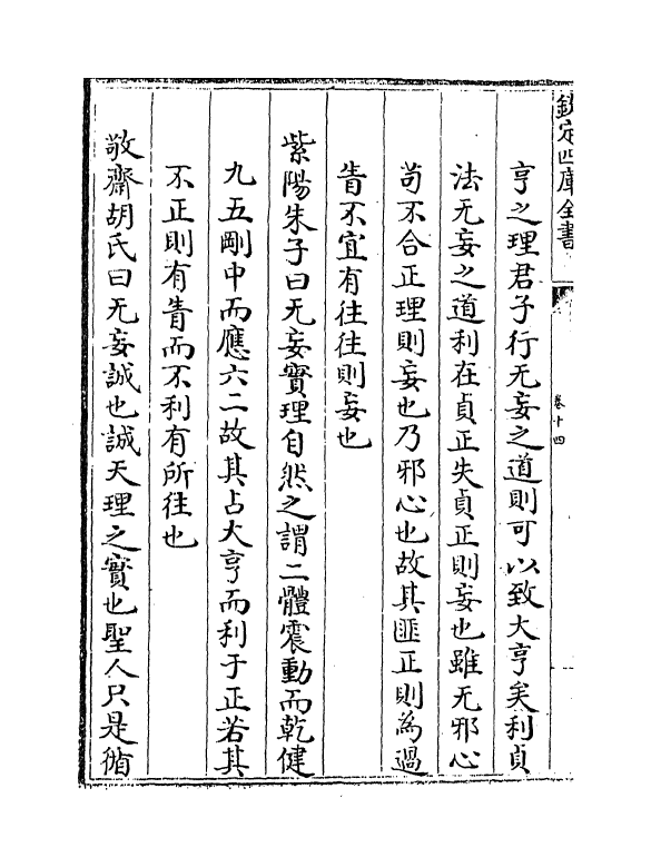 17713-大易择言卷十四~卷十六 (清)程廷祚.pdf_第3页