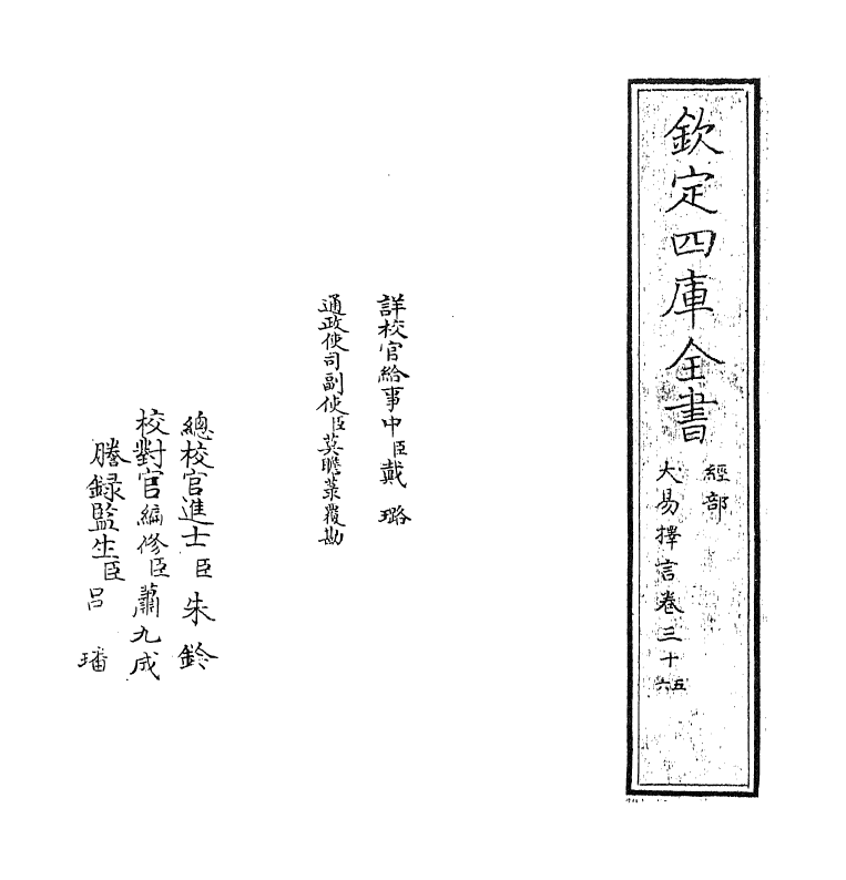 17715-大易择言卷三十五~卷三十六 (清)程廷祚.pdf_第2页