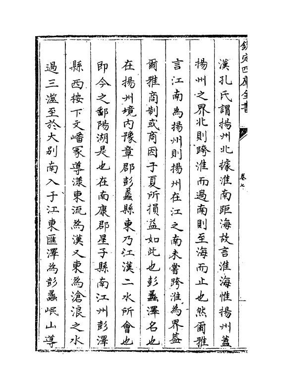 17717-尚书详解卷七~卷八 (宋)夏僎.pdf_第3页