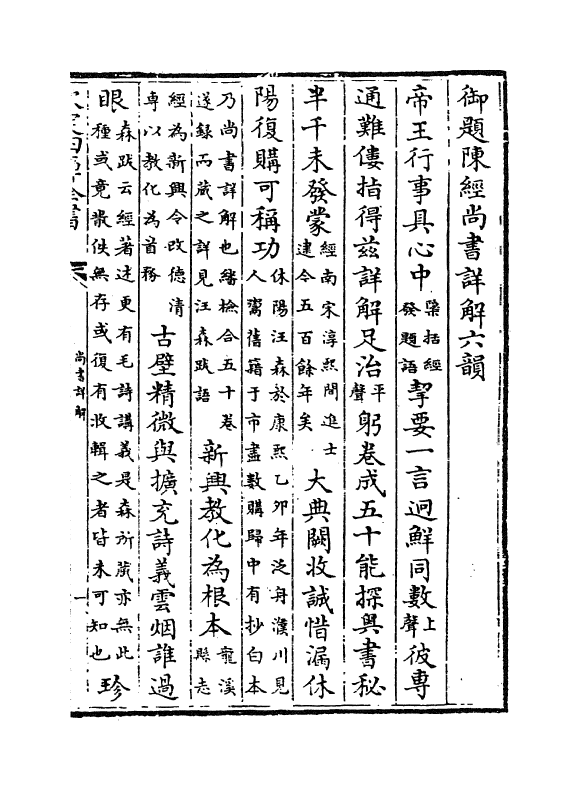 17731-陈氏尚书详解卷一~卷二 (宋)陈经.pdf_第3页