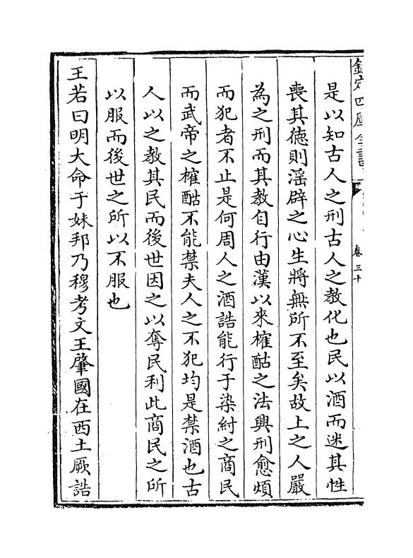 17733-陈氏尚书详解卷三十~卷三十四 (宋)陈经.pdf_第3页