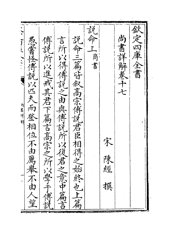 17736-陈氏尚书详解卷十七~卷二十一 (宋)陈经.pdf_第2页