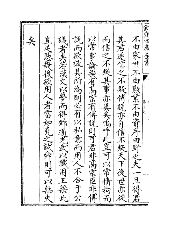 17736-陈氏尚书详解卷十七~卷二十一 (宋)陈经.pdf_第3页