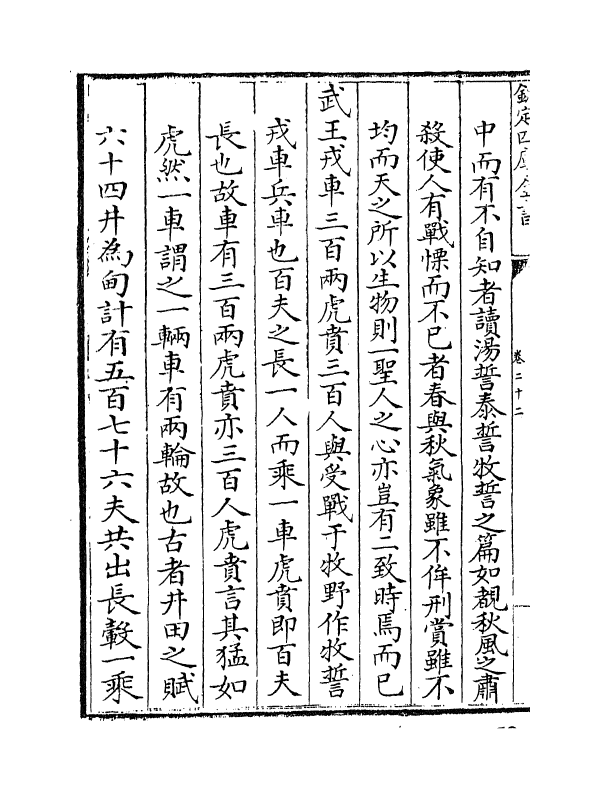 17739-陈氏尚书详解卷二十二~卷二十五 (宋)陈经.pdf_第3页