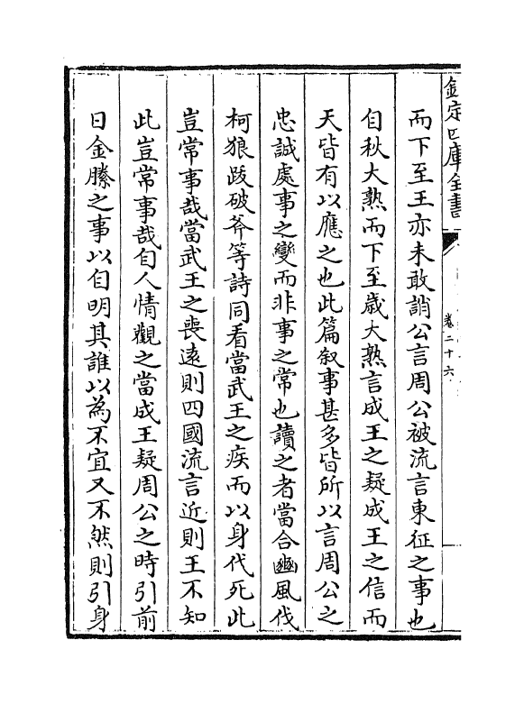 17742-陈氏尚书详解卷二十六~卷二十九 (宋)陈经.pdf_第3页